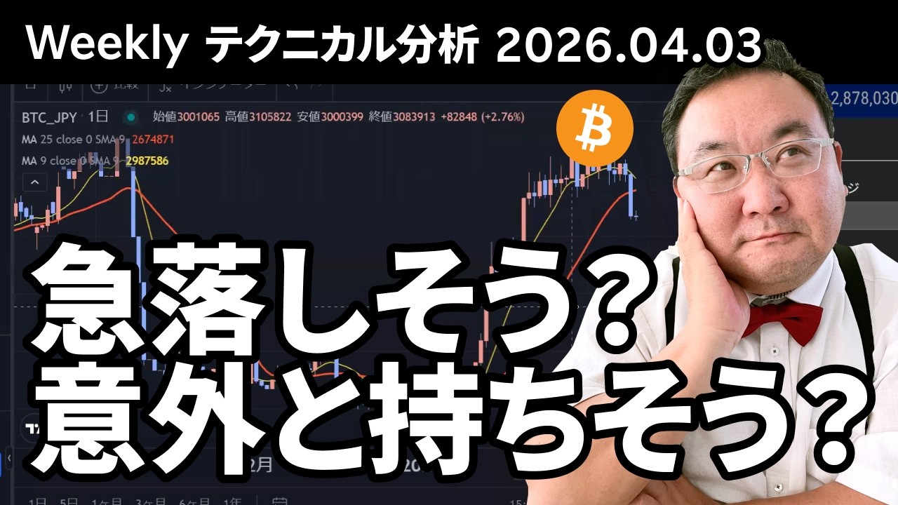 マトリックス法によるテクニカル分析（2026/4/3）急落しそう？意外と持ちそう？