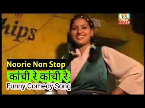 Kulluvi comedy song kanchi re Kanchi re remix // कांची रे कांची रे