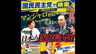 国民民主党  サブチャンネル日本の医療 7月27日