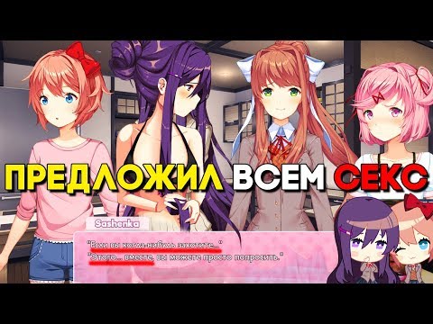 РЕАКЦИЯ ДЕВОЧЕК НА С С МОНИКОЙ ► ФИНАЛ ► Мод АКТ 5 / Mod ACT 5! ► Доки Доки