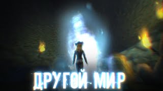 |Star Stable Online| Клип: Другой Мир