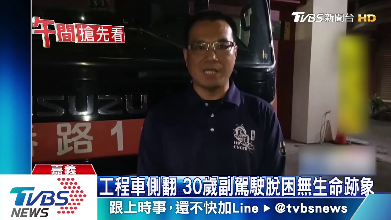 我愛你！工程車副駕駛車禍亡　女友哀慟po文