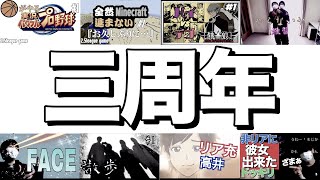 三周年記念ムービー【2.5LEAGUE】