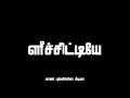 Chennai Gana Ramya New Trending Love Failure Song Whatsapp Status Tamil