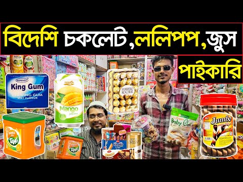 দেশি বিদেশি চকলেট,জুস পাইকারি🔥Domestic and foreign chocolate, lollipops, juice wholesale