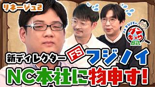 【リネージュ2】FSフジノイの研究日誌～NC本社編～