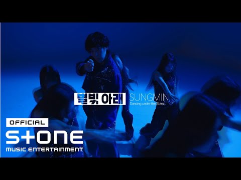 성민 (SUNGMIN) - 별빛 아래 (Dancing under the Stars) MV
