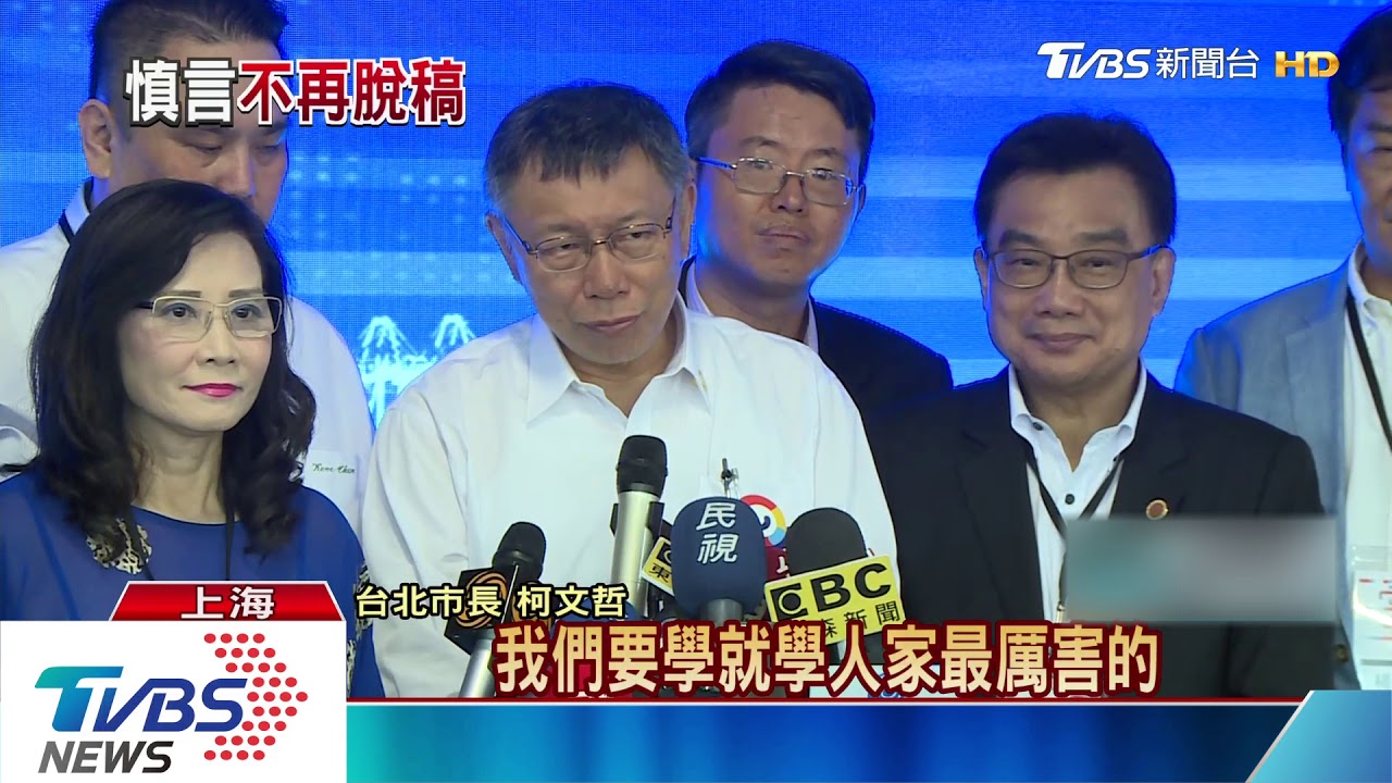 陳佩琪有交代　柯抵上海特地換穿黑皮鞋