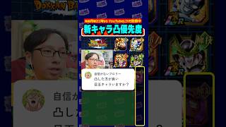 凸した方が良い目玉キャラは？ #shorts #dragonball #dokkanbattle
