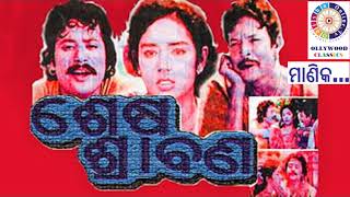 Maanika ମାଣିକ... Movie Sesa Shrabana by OdishaonlineTV