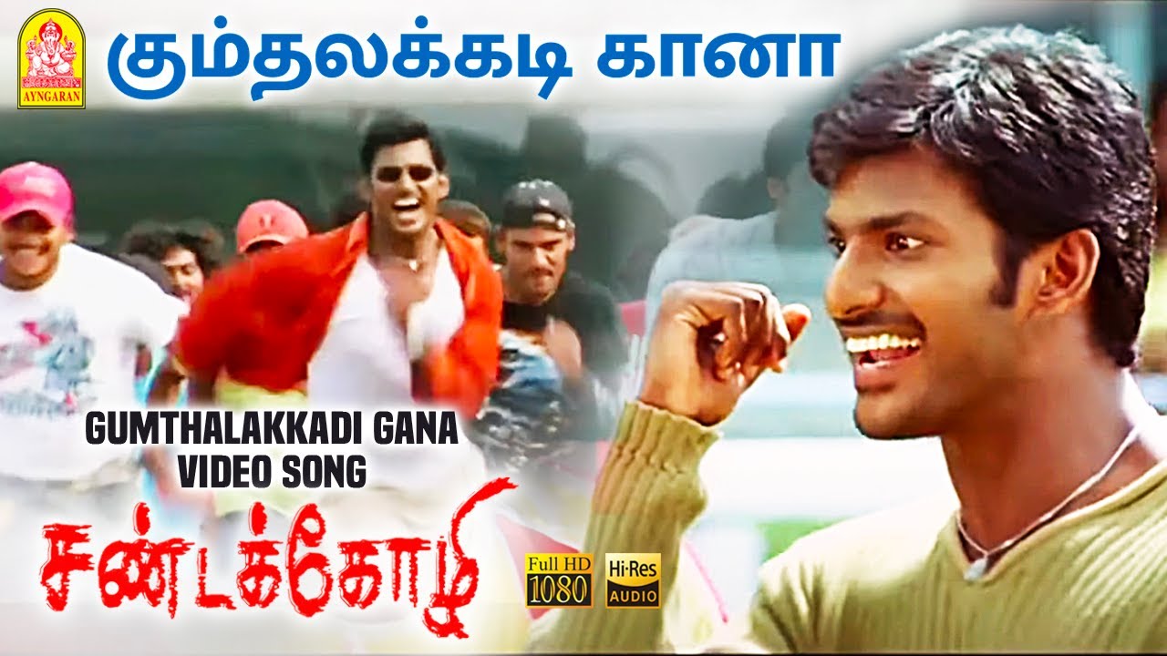 Gumthalakkadi Gana Song Lyrics | Sandakozhi | Ranjith, Karthik