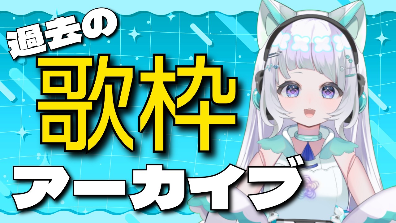 20251009【歌枠・昼の部】お仕事前にゆるゆる歌枠🌟⚛️🌐花彩音 3kHz かさねさんきろへるつ 【#新人vtuber】