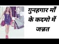 Maa Ke Kadmo Ke Niche Jannat Hai Wali Allah Ki Karamat Ruhani Musk