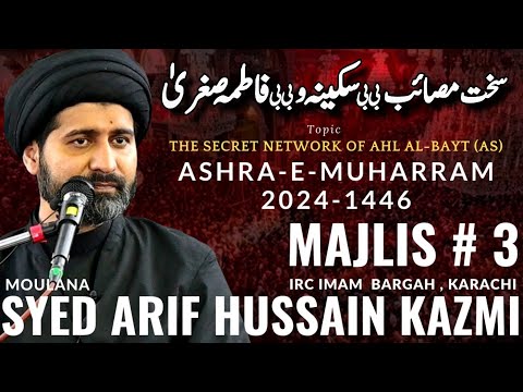 3rd Majlis 2024-1446 || Moulana Syed Arif Hussain Kazmi || 3rd Muharram 2024 IRC Imam Bargah Khi