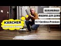 Karcher 1.055-760.0 - відео