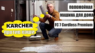 Karcher FC 7 Cordless Premium White (1.055-760.0) - відео 1