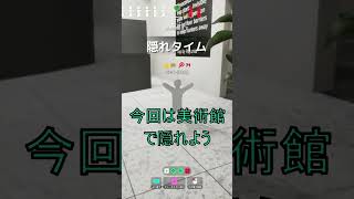 パート10　美術館楽しすぎるけど時間配分無いとつむつむ【めっちゃカメレオン】 #shorts#めっちゃカメレオン#かくれんぼ#mecchachameleon
