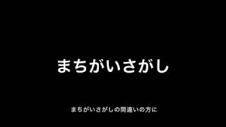 菅田将暉／まちがいさがし（ドラマ『パーフェクトワールド』主題歌）cover by takuo