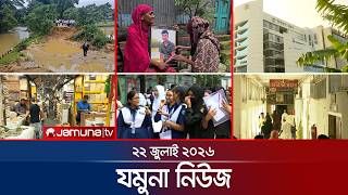 যমুনা নিউজ | Latest News Headlines and Bulletin | Jamuna News | 8 AM | 22 July 2026 | Jamuna TV 
