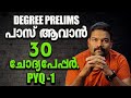 Degree Prelims 30 Important Pyq പാസ്സ് ആവാൻ ഇത് മതി 1clickpsc Psc Ke