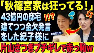 財務省が激怒した皇室の予算騒動と愛子様の純粋な歩み #皇室 #愛子様 #き子様 #天皇陛下 #片山さ木 #宮内庁 #皇室ニュース #日本の未来 #真実の品格