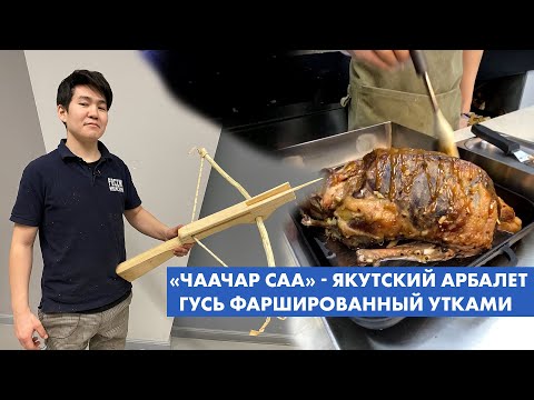 Сотрудники музея «Россия — моя история» 12 часов готовили гуся, фаршированного утками