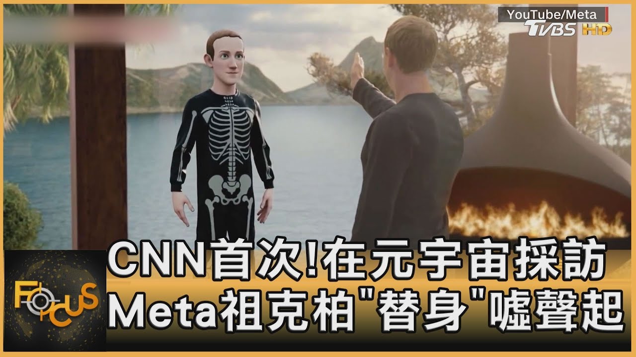CNN首次!在元宇宙採訪 Meta祖克柏「替身」噓聲起