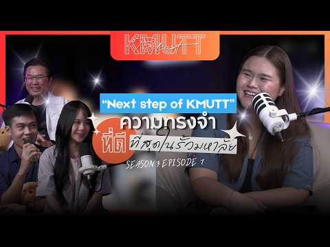 KMUTT Podcast Season 3 EP.7 | Next step of KMUTT