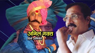 सिनेअभिनेते अनिल गवस यांच्याशी खास बातचीत... video