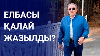 Н.Назарбаев коронавирус дертінен айықты