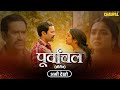 Purvanchal Best Scene Dinesh Lal Yadav Amrapali Dubey CHAUPAL ORIGINAL Web Series