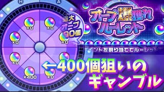 【モンスト】400個一点狙いで回した結果とんでもないことになった！！