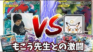 【ポケモンカード】もこう先生とゲコゾロミラー対戦！！