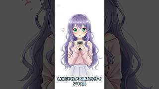 【恋愛心理】LINEで読み解く脈ありサイン10選🧠
