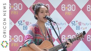 Leola、映画『兄こま』挿入歌「コイセヨワタシ。」主演・土屋太鳳の前でサプライズ披露　映画『兄に愛されすぎて困ってます』女子会イベント