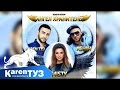 Karen ТУЗ, Ashim, Misty - Ангел Хранитель (ПРЕМЬЕРА ...