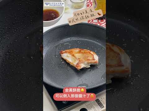 日本奶奶的平底鍋料理：煎煮炒炸蒸燙，一鍋到底搞定一桌菜 影片預覽