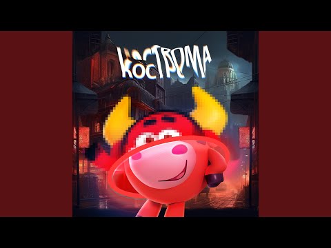 Video thumbnail for K.O.S.T.R.O.M.A. Phonk