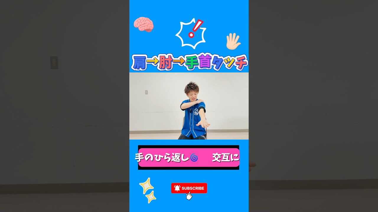 手のひら返し肩肘手首脳トレ🧠
