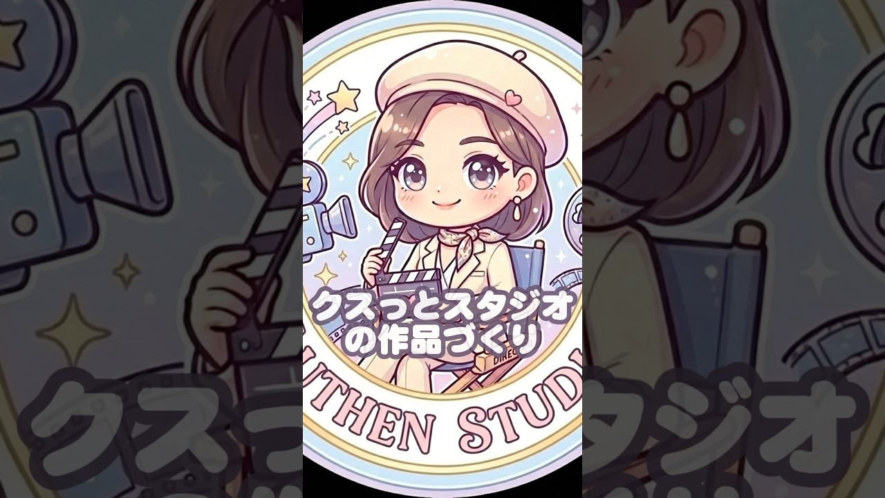 クスっとスタジオの作品づくり｜短編ドラマができるまで