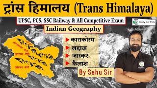 Download lagu Indian Geography : ट्रांस हिमालय | Trans Himalaya | By Dinesh Sahu Sir mp3