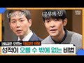 유튜브 다운로드 무조건 많이, 꾸준히 하는 공부는 비효율적이다? 강성태와 차길영이 알려주는 수능 공부법 엑기스💡 | #어쩌다어른 #사피엔스