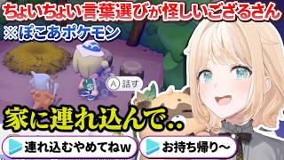 ちょいちょい言葉選びが怪しいブラック村長ござるさんの初ぽこあポケモン【風真いろは/ホロライブ切り抜き/holoX】
