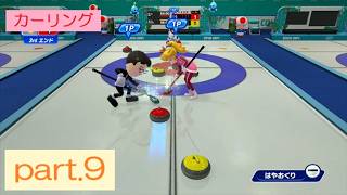 【実況】「マリオ&ソニック AT ソチオリンピック」に挑戦 ～part.9～ 《カーリング》