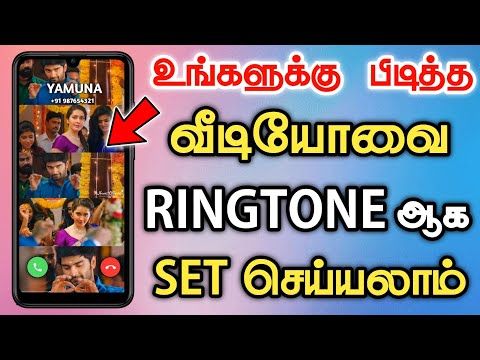 How To Set Video Ringtone On Android Mobile In Tamil | Vyng Video Ringtone App Tamil - Dongly Tech 🔥