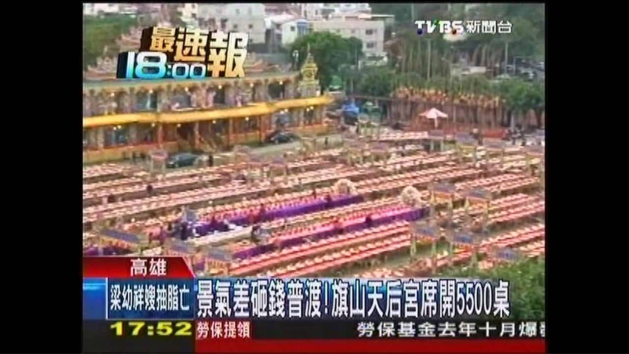 景氣差砸錢普渡！　旗山天后宮席開5500桌