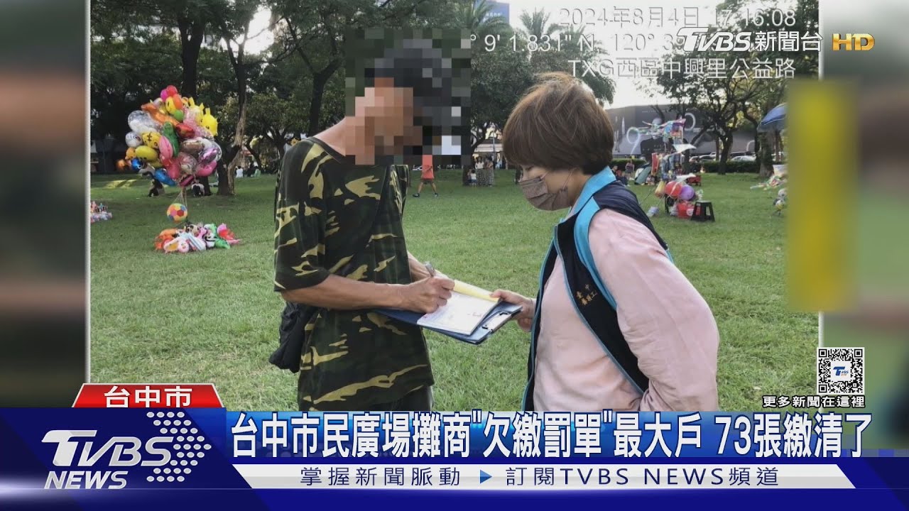 欠繳73張罰單36萬多元! 台中市民廣場「違規攤商最大戶」終繳清