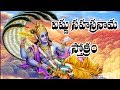 Vishnusahasranamam With Telugu Lyrics DEVOTIONAL STOTRAS BHAKTHI LYRICS