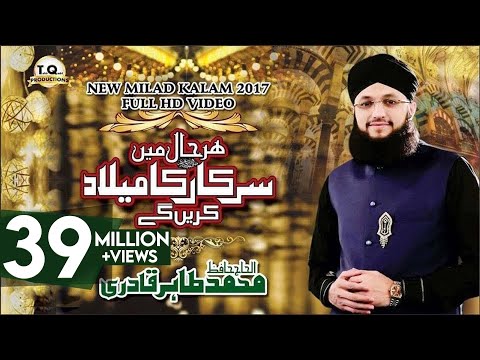 Har Haal Me Sarkar Ka Milad Karenge - Milad Title Kalam 2017 - Hafiz Tahir Qadri - Rabi Ul Awwal
