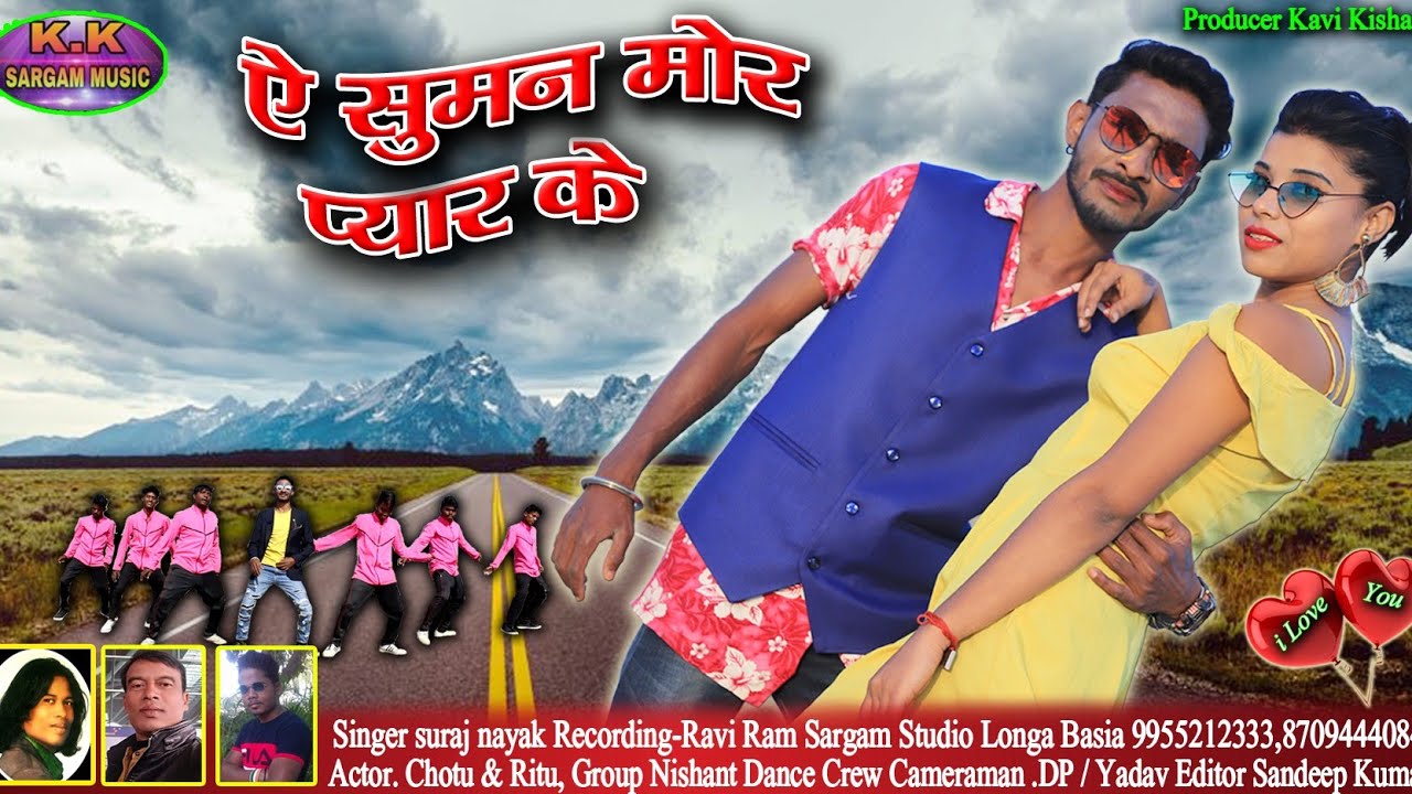 ए सुमन मोर प्यार के/A SUMAN MOR PYAR KE/NEW NAGPURI VEDIO 2020/SINGER SURAJ NAYAK/CHHOTU,RITU